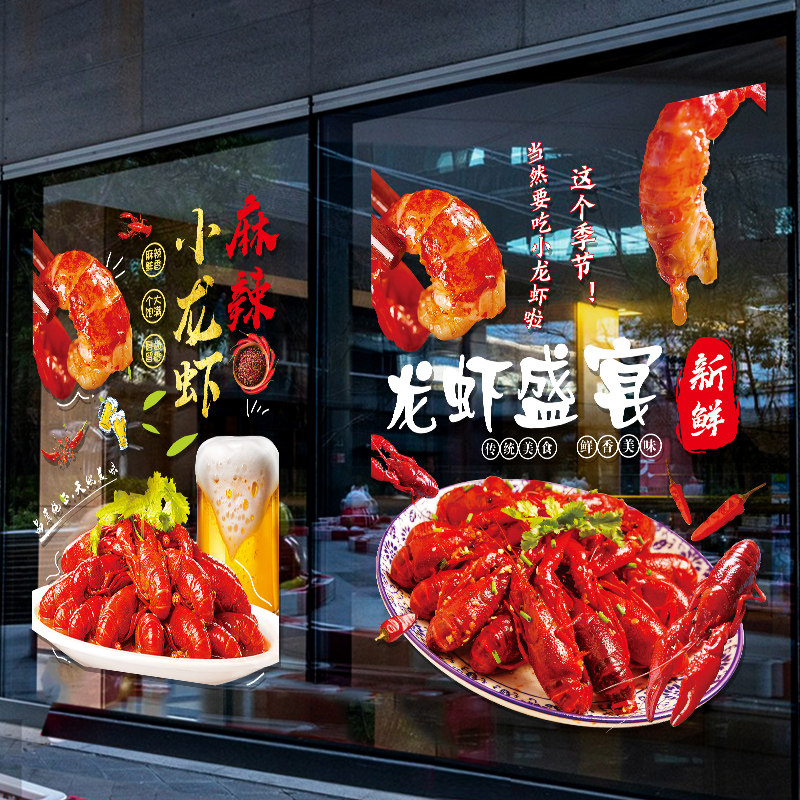 创意麻辣小龙虾玻璃门贴纸烧烤海鲜啤酒大排档装饰龙虾海报广告