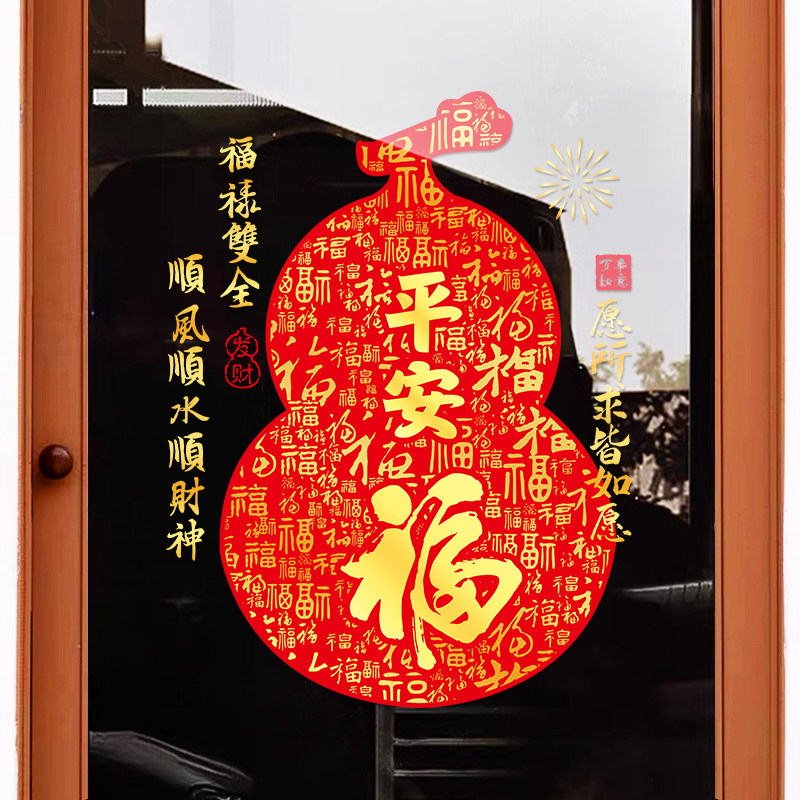 新年玻璃门2026马年福字春节贴画