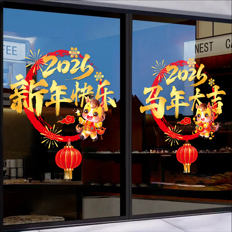 2026马年春节珠宝店窗花静电贴