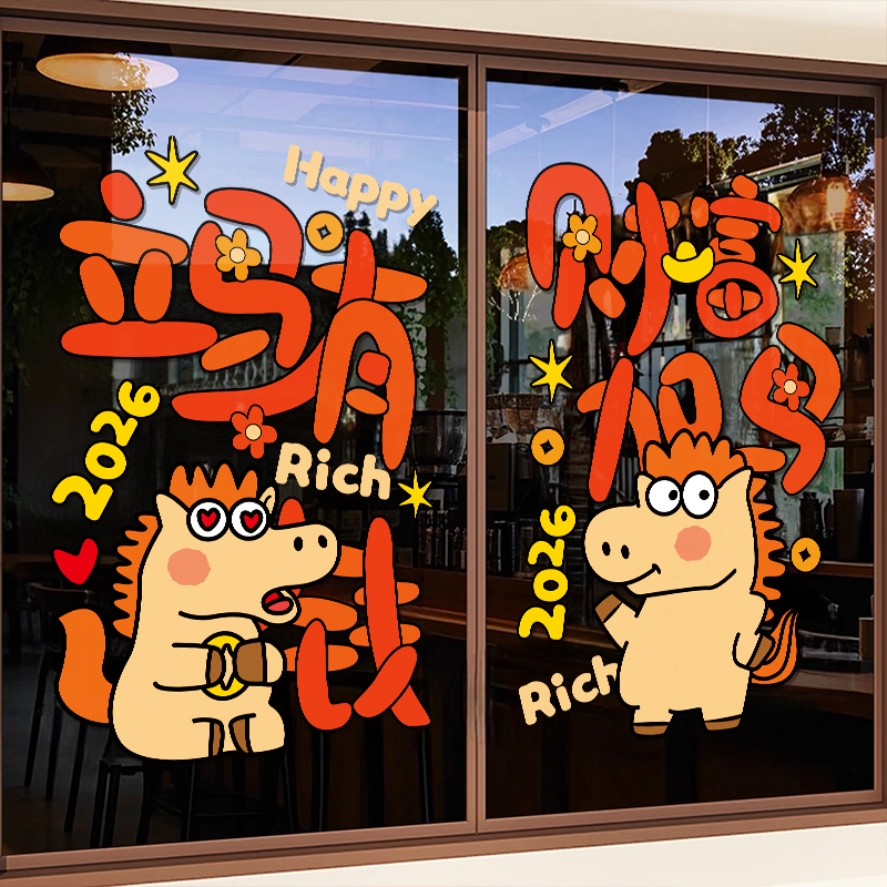 2026马年新年玻璃门静电贴窗贴