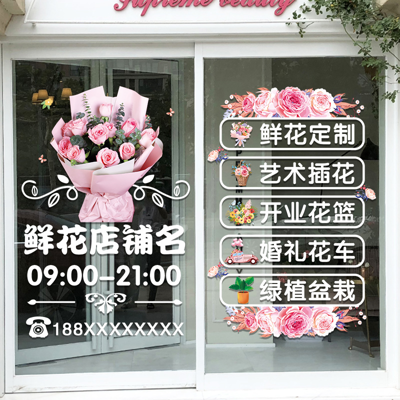创意鲜花店玻璃门贴纸婚庆公司影楼橱窗装饰绿植盆栽布置广告贴画