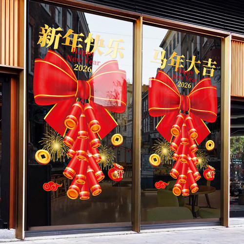 2026新年装饰蝴蝶结静电窗贴马年过年橱窗氛围布置春节玻璃门贴纸