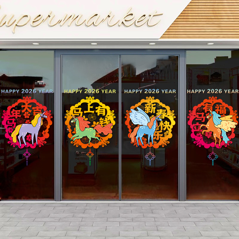 2026年新年窗花过年静电贴纸