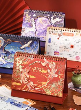 2026年福满运佳国风台历