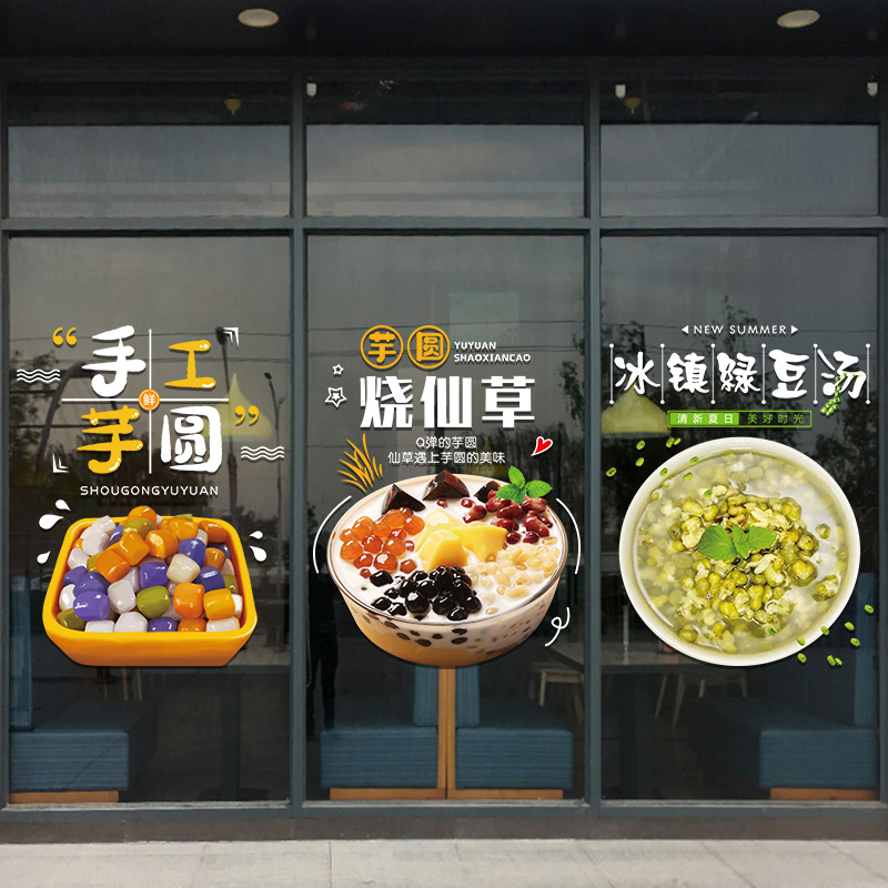 奶茶冷饮店手工芋圆玻璃门贴纸画