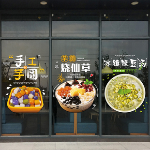 飾廣告貼畫 奶茶冷飲店手工芋圓玻璃門貼紙果汁冰沙飲品小吃店鋪裝