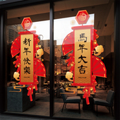 2026新年快乐装 饰门贴纸马年过年氛围店铺春节窗花玻璃门静电贴画