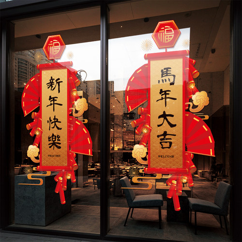 2026新年快乐装饰门贴纸春节窗花