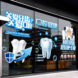 牙科医院口腔诊所玻璃门贴纸关爱牙齿健康橱窗装饰布置广告字贴画