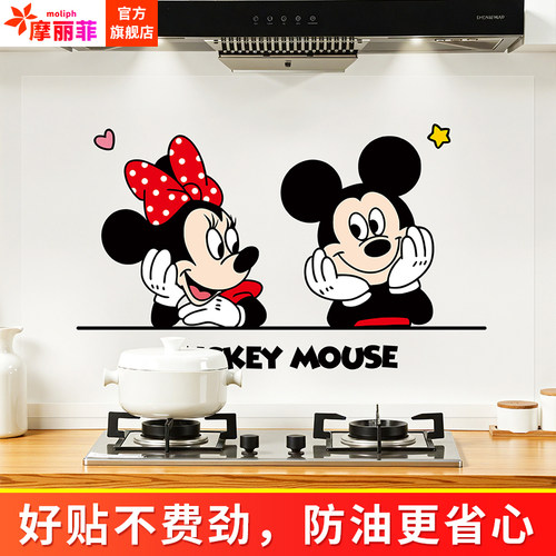 卡通米奇厨房防油贴纸耐高温墙贴