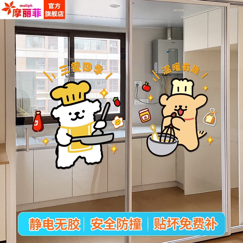 厨房高级感玻璃门贴纸三餐四季