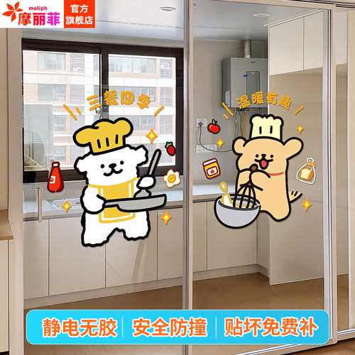 厨房高级感玻璃门贴纸三餐四季