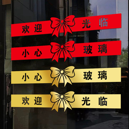 温馨提示玻璃门腰线贴纸