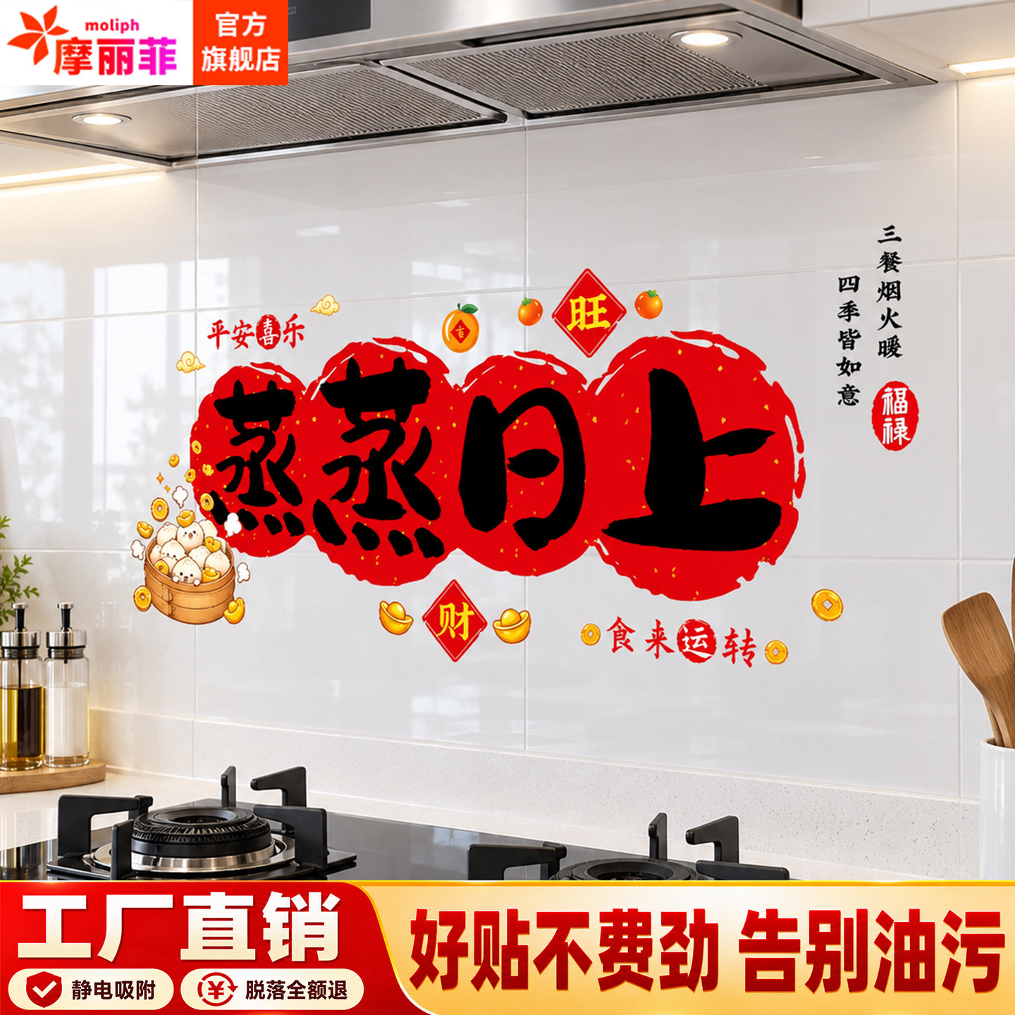 厨房防油贴纸2026新款静电蒸蒸日上墙面防油灶台乔迁新款墙面防火