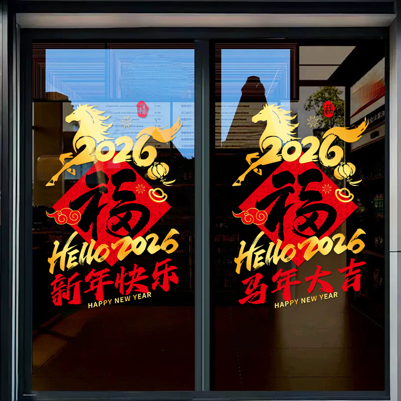 2026马年新年静电窗花玻璃窗贴