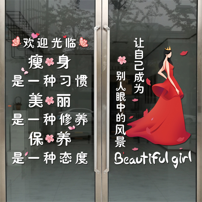 美甲美容店玻璃门贴纸创意化妆品养生会所橱窗布置装饰广告门贴画