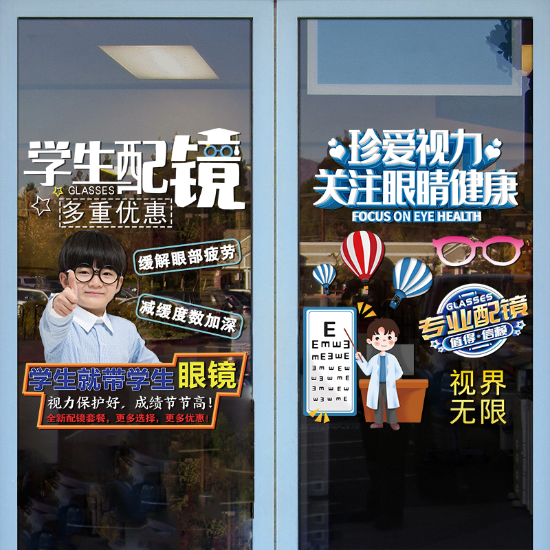 眼镜店玻璃门贴纸学生近视配镜爱护眼睛保护视力橱窗装饰广告贴画