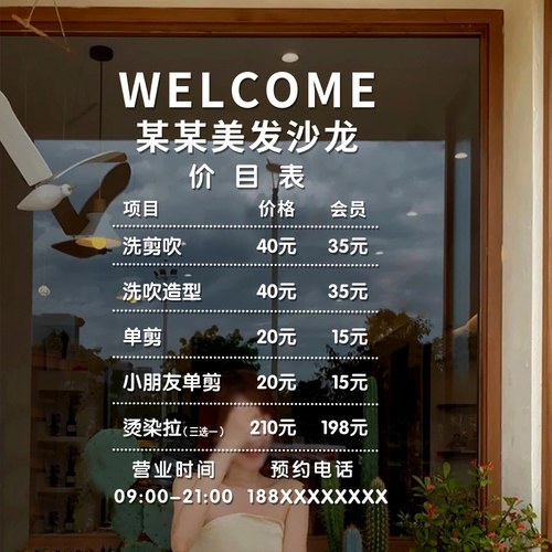 理发店玻璃门贴纸发廊美发价目