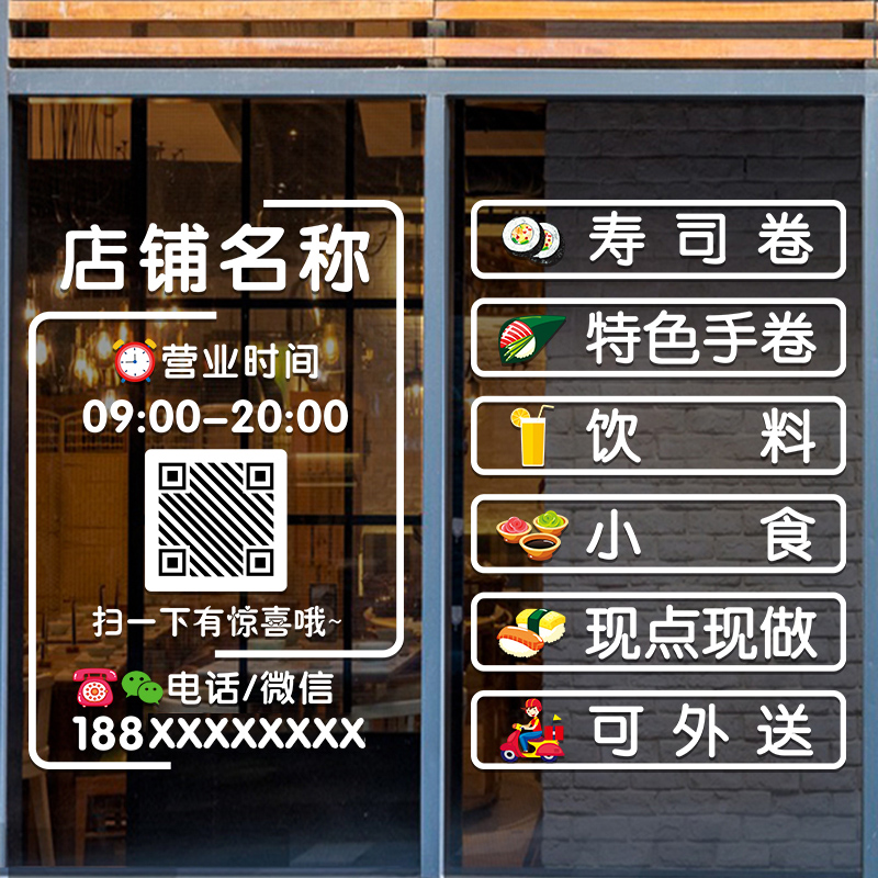 创意日式寿司店玻璃门贴纸日本料理小吃饭店可定制项目装饰门贴画图片