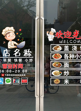 饭店玻璃门广告贴纸麻辣烫炒面炒菜餐饮欢迎光临橱窗装饰文字帖画