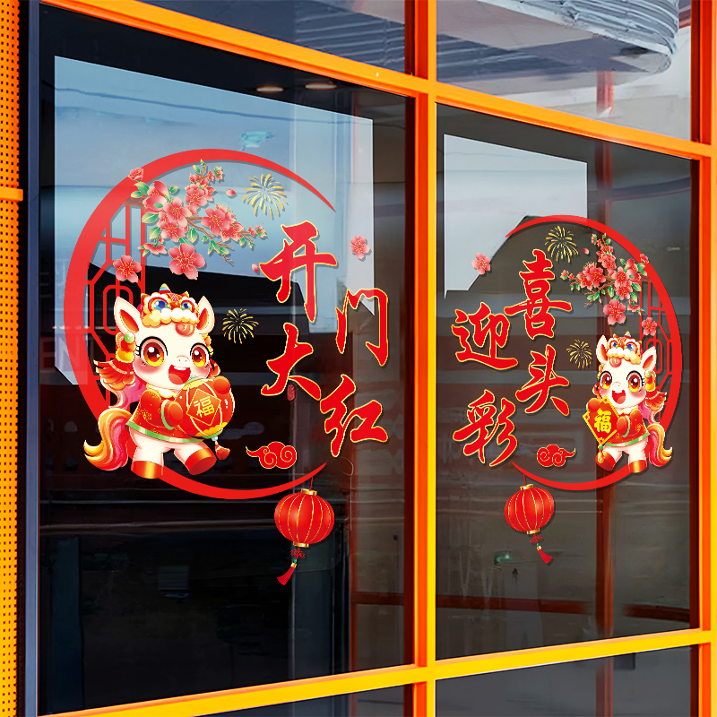 开门红商铺玻璃门贴纸