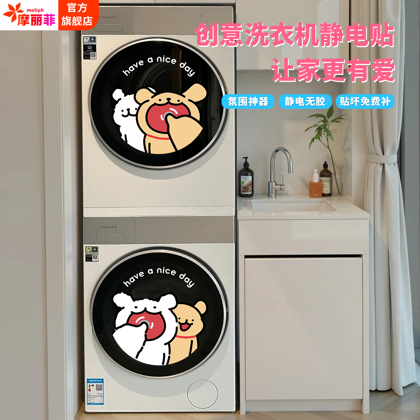 可爱小狗洗衣机滚筒外壳贴纸记得掏兜静电贴卫生间创意贴装饰贴画图片