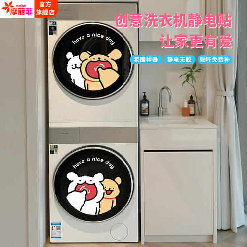 可爱小狗洗衣机滚筒外壳贴纸