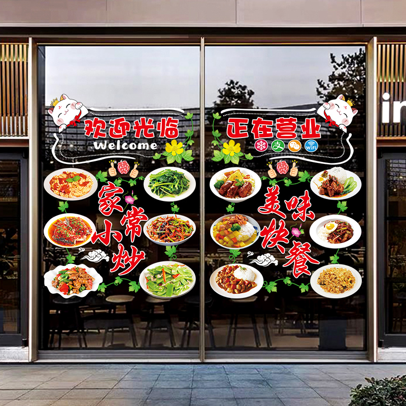 小炒快餐玻璃门贴纸创意私房菜小吃家常小炒菜饭店餐厅橱窗装饰画图片