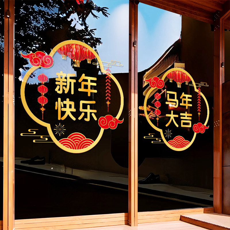 2026新年商场节庆布置玻璃门贴纸店铺春节橱窗装饰马年窗花贴画,家居饰品,门贴,淘宝优惠券,粉丝福利购,淘宝优惠卷
