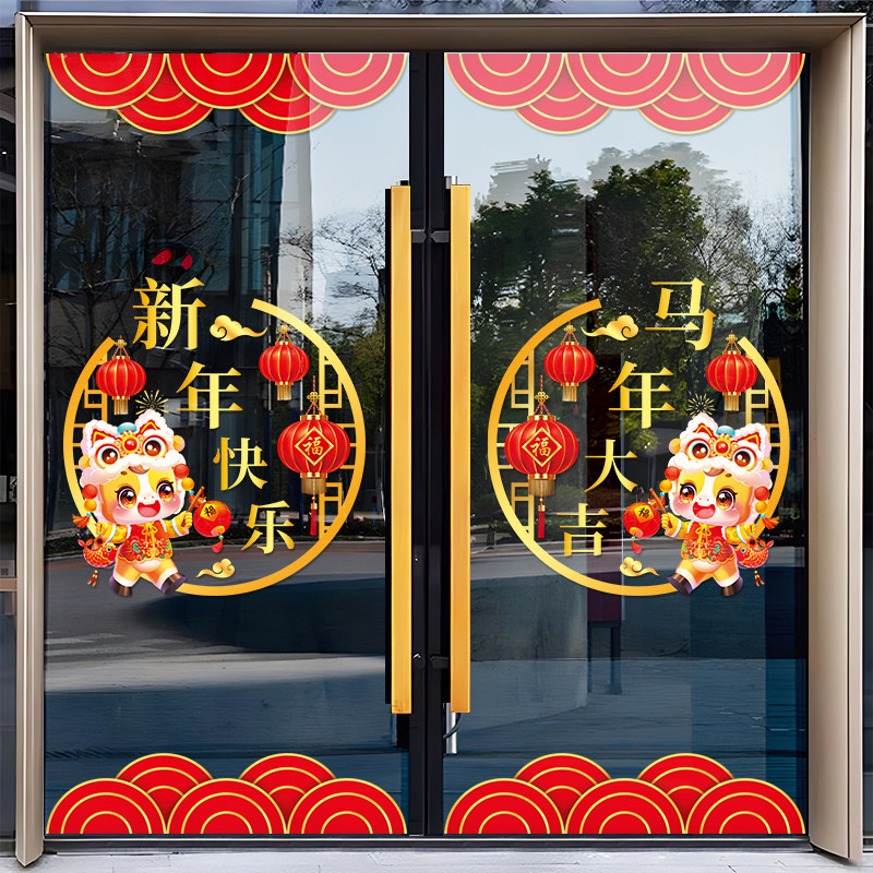 过年新年贴纸装饰玻璃贴2026春节马年商店氛围布置橱窗贴静电门贴,家居饰品,门贴,淘宝优惠券,粉丝福利购,淘宝优惠卷