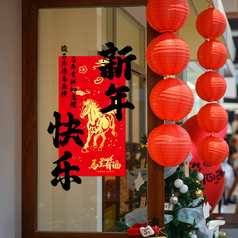 2026年马年装饰静电贴纸