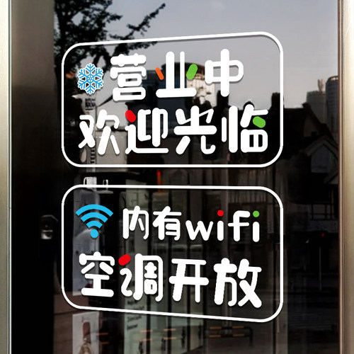空调开放玻璃门贴正在营业静电贴