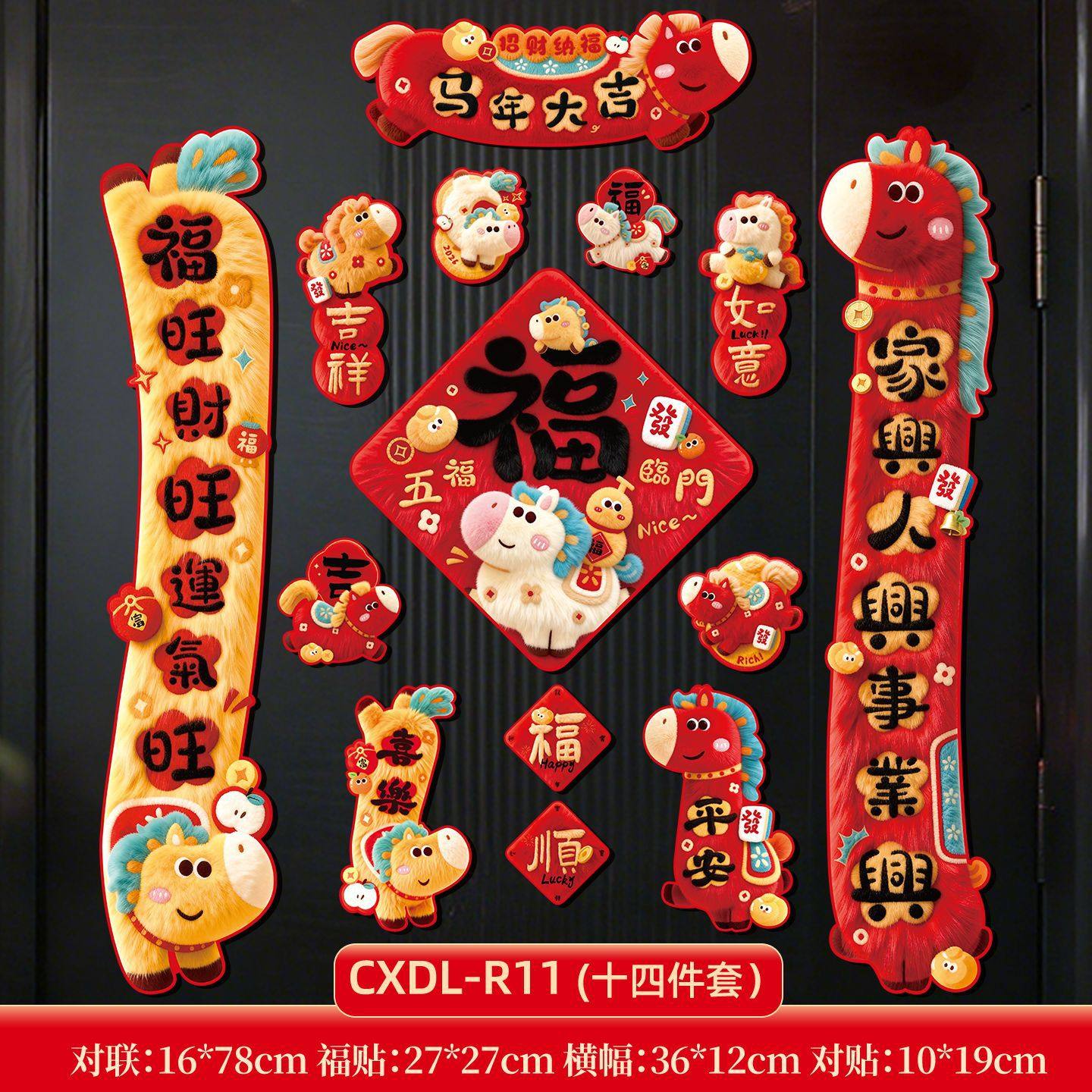 创意卡通福字入户装饰门贴