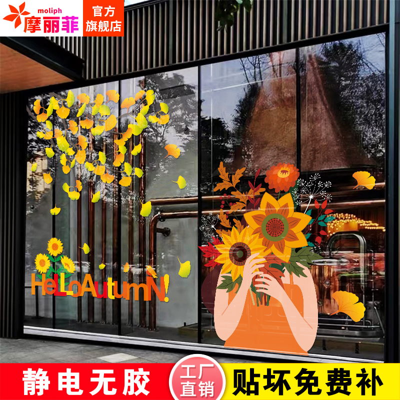 秋季上新银杏叶装饰玻璃贴纸