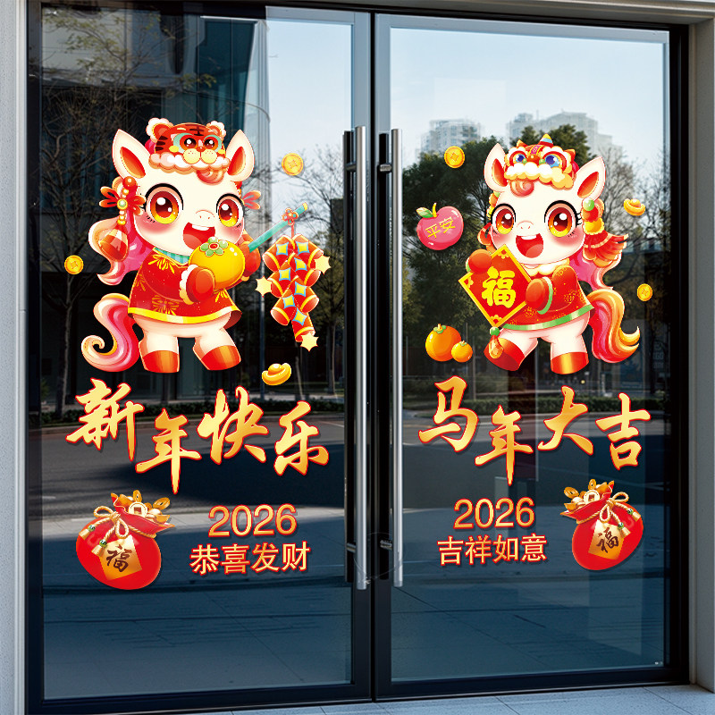 2026新年元旦马年橱窗贴画