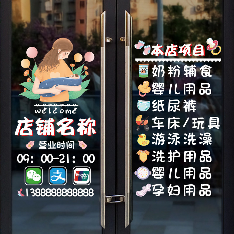 母婴店玻璃门贴纸欢迎光临孕婴儿童用品童装店店铺广告装饰静电贴