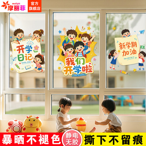 幼儿园教室静电玻璃门贴迎新