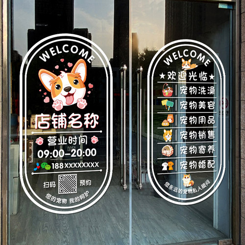 宠物店装饰橱窗贴玻璃贴画