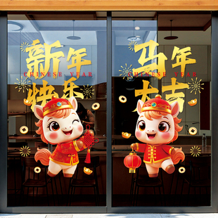 2026年马年大吉静电贴纸春节新年氛围装饰商场超市橱窗玻璃门贴画