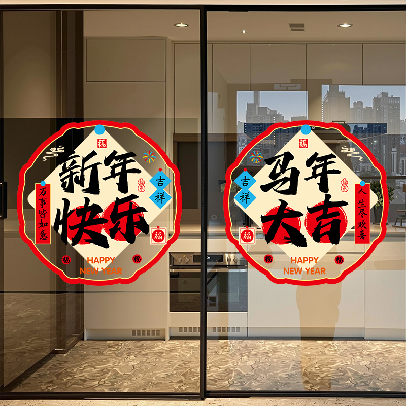新年窗花玻璃门静电贴