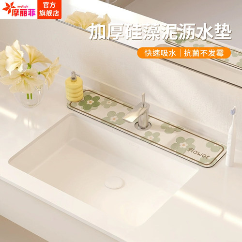 水龙头硅藻泥防溅速干沥水垫