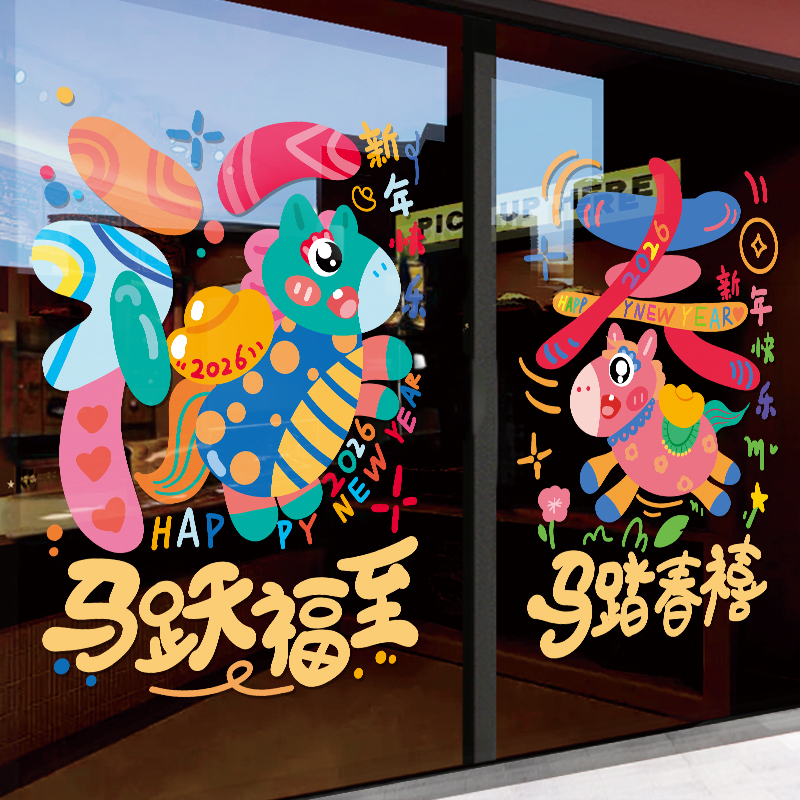 新年快乐马年新款卡通门贴