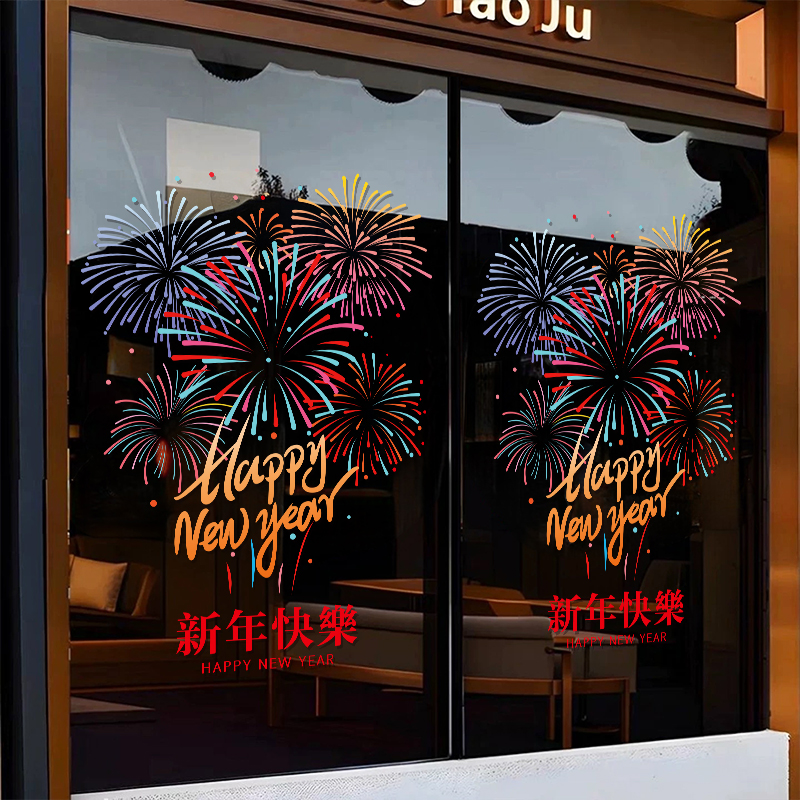 2026过年新年装饰静电推拉门贴