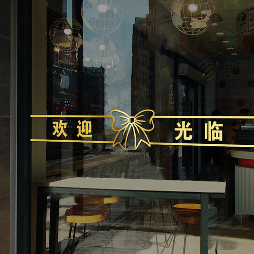 欢迎光临玻璃门贴纸饭店