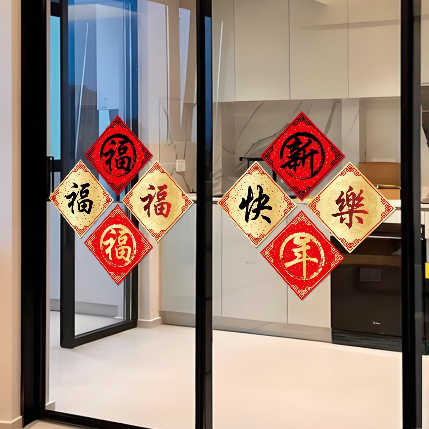 2026福字厨房玻璃门贴纸新年快乐创意装饰推拉门贴客厅阳台窗花贴