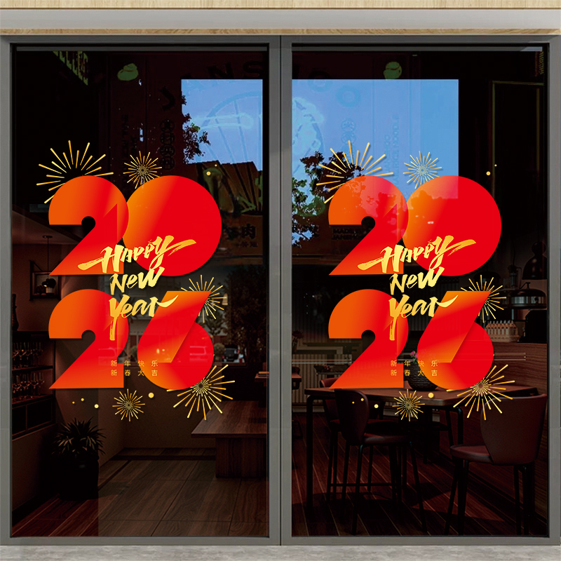2026新年快乐玻璃门贴纸春节窗花