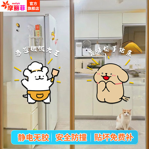 线条小狗厨房餐厅玻璃门贴静电贴
