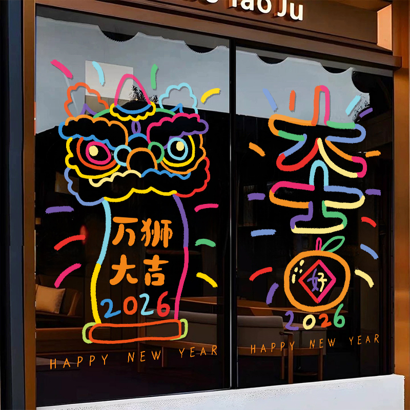 2026马年新年店铺玻璃门贴