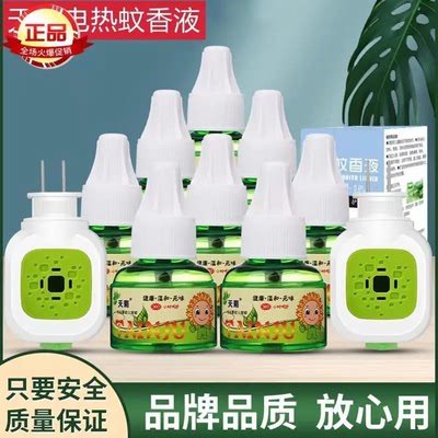 蚊香液婴儿孕妇灭蚊驱蚊子