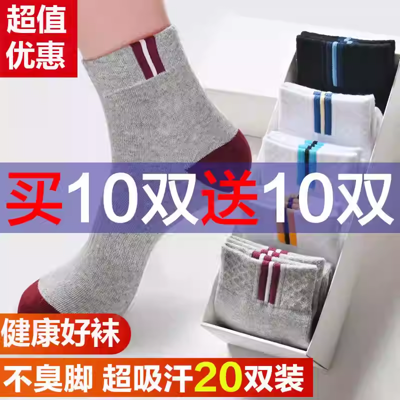 20双中筒袜春秋袜吸汗透气四季款